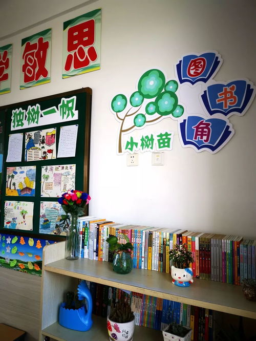 最美班级图书角 东桥小学巴黎城校区的书香奇迹