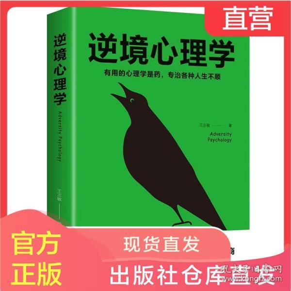 在困顿中绽放 评王志敏《逆境心理学》